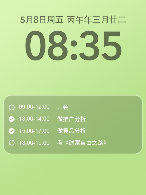 锁屏显示